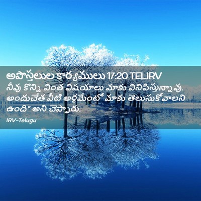Picture 02 - అపొస్తలుల కార్యములు 17:20 TELIRV - నీవు కొన్ని వింత - Bible Verse Picture