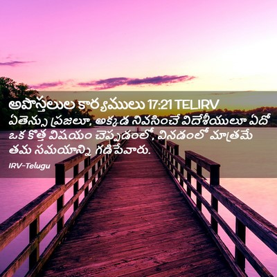 Picture 02 - అపొస్తలుల కార్యములు 17:21 TELIRV - ఏతెన్సు ప్రజలూ, - Bible Verse Picture