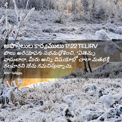 Picture 02 - అపొస్తలుల కార్యములు 17:22 TELIRV - పౌలు అరియోపగు - Bible Verse Picture