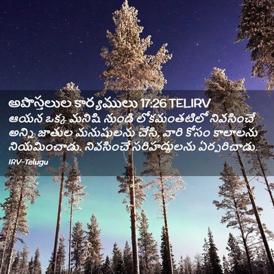 Picture 02 - అపొస్తలుల కార్యములు 17:26 TELIRV - ఆయన ఒక్క మనిషి - Bible Verse Picture