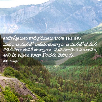 Picture 02 - అపొస్తలుల కార్యములు 17:28 TELIRV - మనం ఆయనలో - Bible Verse Picture