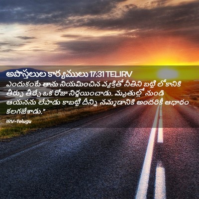 Picture 02 - అపొస్తలుల కార్యములు 17:31 TELIRV - ఎందుకంటే తాను - Bible Verse Picture