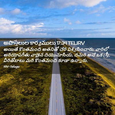Picture 02 - అపొస్తలుల కార్యములు 17:34 TELIRV - అయితే కొంతమంది - Bible Verse Picture
