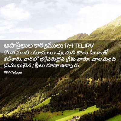 Picture 02 - అపొస్తలుల కార్యములు 17:4 TELIRV - కొంతమంది యూదులు - Bible Verse Picture