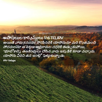 Picture 02 - అపొస్తలుల కార్యములు 17:6 TELIRV - అయితే వారు కనబడక - Bible Verse Picture