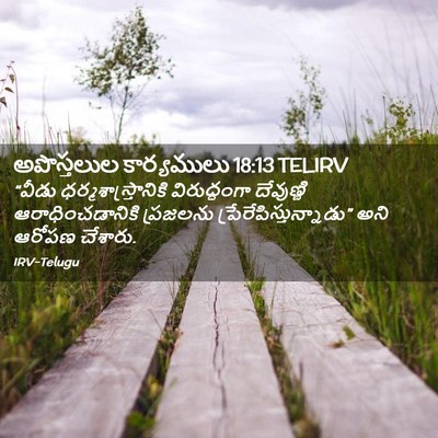 Picture 02 - అపొస్తలుల కార్యములు 18:13 TELIRV - “వీడు - Bible Verse Picture