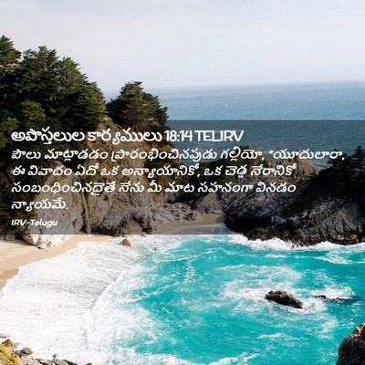 Picture 02 - అపొస్తలుల కార్యములు 18:14 TELIRV - పౌలు మాట్లాడడం - Bible Verse Picture