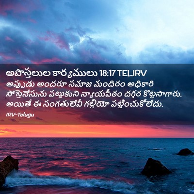 Picture 02 - అపొస్తలుల కార్యములు 18:17 TELIRV - అప్పుడు అందరూ - Bible Verse Picture