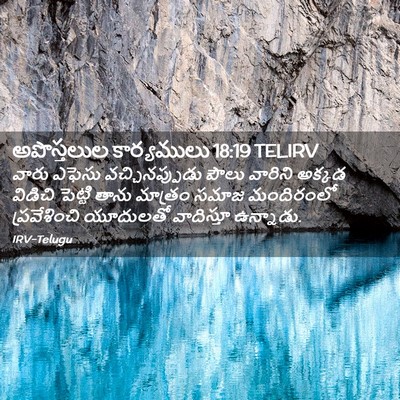 Picture 02 - అపొస్తలుల కార్యములు 18:19 TELIRV - వారు ఎఫెసు - Bible Verse Picture