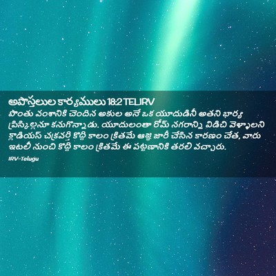 Picture 02 - అపొస్తలుల కార్యములు 18:2 TELIRV - పొంతు వంశానికి - Bible Verse Picture