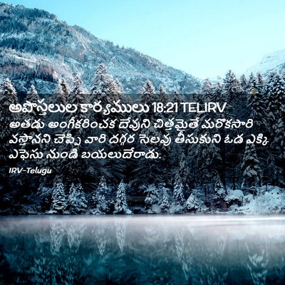 Picture 02 - అపొస్తలుల కార్యములు 18:21 TELIRV - అతడు అంగీకరించక - Bible Verse Picture