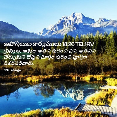 Picture 02 - అపొస్తలుల కార్యములు 18:26 TELIRV - ప్రిస్కిల్ల, అకుల - Bible Verse Picture