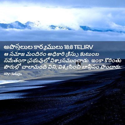 Picture 02 - అపొస్తలుల కార్యములు 18:8 TELIRV - ఆ సమాజ మందిరం - Bible Verse Picture