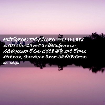 Picture 02 - అపొస్తలుల కార్యములు 19:12 TELIRV - అతని శరీరానికి - Bible Verse Picture