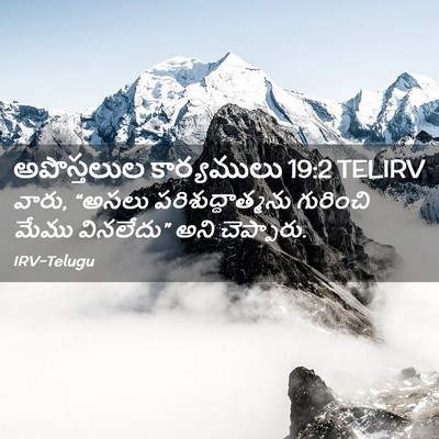Picture 02 - అపొస్తలుల కార్యములు 19:2 TELIRV - వారు, “అసలు - Bible Verse Picture