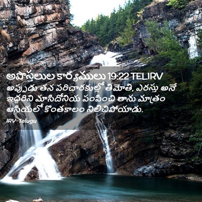 Picture 02 - అపొస్తలుల కార్యములు 19:22 TELIRV - అప్పుడు తన - Bible Verse Picture