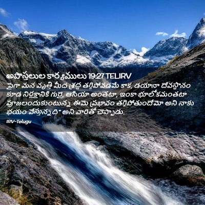 Picture 02 - అపొస్తలుల కార్యములు 19:27 TELIRV - పైగా మన వృత్తి మీద - Bible Verse Picture