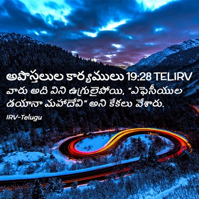 Picture 02 - అపొస్తలుల కార్యములు 19:28 TELIRV - వారు అది విని - Bible Verse Picture