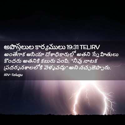 Picture 02 - అపొస్తలుల కార్యములు 19:31 TELIRV - అంతేగాక ఆసియా - Bible Verse Picture