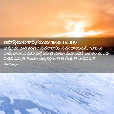 Picture 02 - అపొస్తలుల కార్యములు 19:35 TELIRV - అప్పుడు ఊరి కరణం - Bible Verse Picture