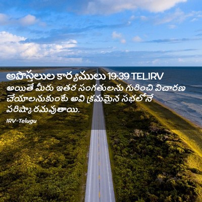 Picture 02 - అపొస్తలుల కార్యములు 19:39 TELIRV - అయితే మీరు ఇతర - Bible Verse Picture