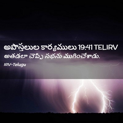 Picture 02 - అపొస్తలుల కార్యములు 19:41 TELIRV - అతడలా చెప్పి సభను - Bible Verse Picture
