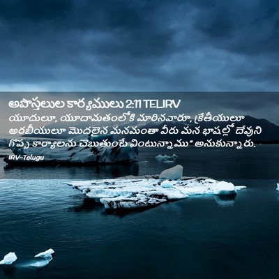 Picture 02 - అపొస్తలుల కార్యములు 2:11 TELIRV - యూదులూ, - Bible Verse Picture