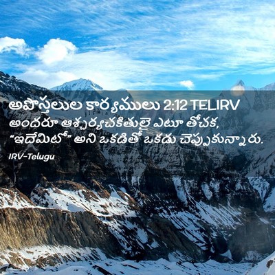 Picture 02 - అపొస్తలుల కార్యములు 2:12 TELIRV - అందరూ - Bible Verse Picture
