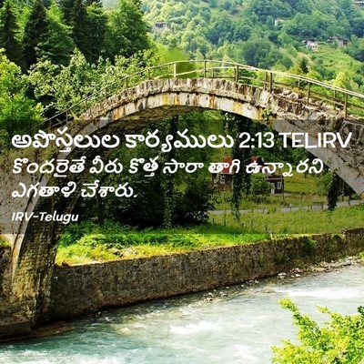 Picture 02 - అపొస్తలుల కార్యములు 2:13 TELIRV - కొందరైతే వీరు - Bible Verse Picture