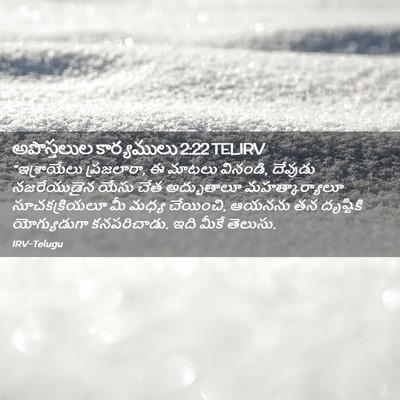 Picture 02 - అపొస్తలుల కార్యములు 2:22 TELIRV - “ఇశ్రాయేలు - Bible Verse Picture