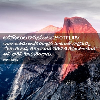 Picture 02 - అపొస్తలుల కార్యములు 2:40 TELIRV - ఇంకా అతడు అనేక - Bible Verse Picture