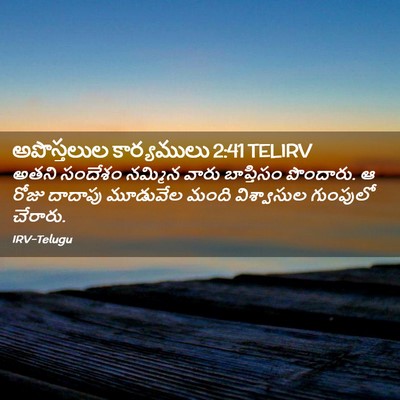 Picture 02 - అపొస్తలుల కార్యములు 2:41 TELIRV - అతని సందేశం - Bible Verse Picture