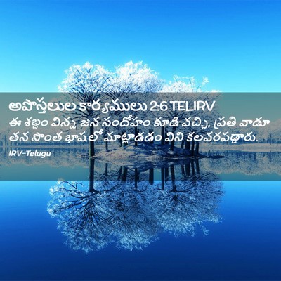 Picture 02 - అపొస్తలుల కార్యములు 2:6 TELIRV - ఈ శబ్దం విన్న జన - Bible Verse Picture