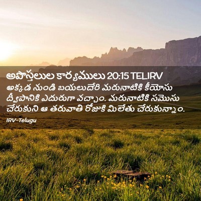 Picture 02 - అపొస్తలుల కార్యములు 20:15 TELIRV - అక్కడ నుండి - Bible Verse Picture