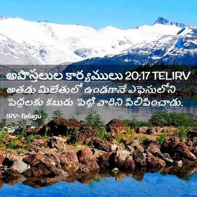 Picture 02 - అపొస్తలుల కార్యములు 20:17 TELIRV - అతడు మిలేతులో - Bible Verse Picture