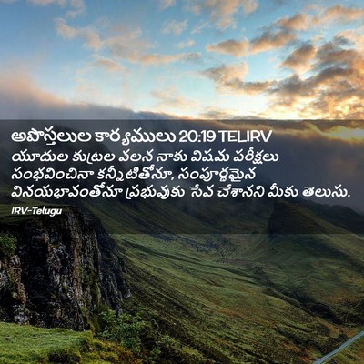 Picture 02 - అపొస్తలుల కార్యములు 20:19 TELIRV - యూదుల కుట్రల వలన - Bible Verse Picture