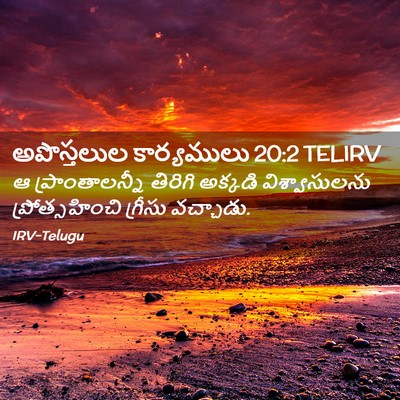Picture 02 - అపొస్తలుల కార్యములు 20:2 TELIRV - ఆ ప్రాంతాలన్నీ - Bible Verse Picture