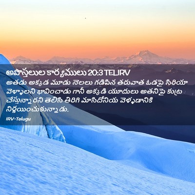 Picture 02 - అపొస్తలుల కార్యములు 20:3 TELIRV - అతడు అక్కడ మూడు - Bible Verse Picture