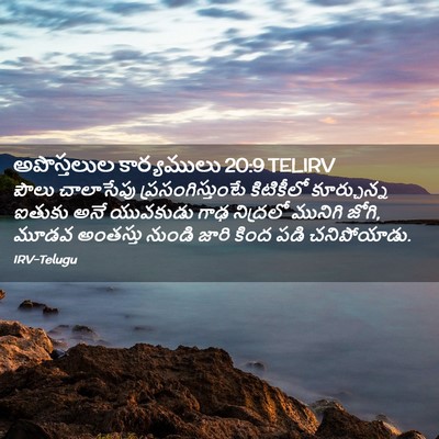 Picture 02 - అపొస్తలుల కార్యములు 20:9 TELIRV - పౌలు చాలాసేపు - Bible Verse Picture
