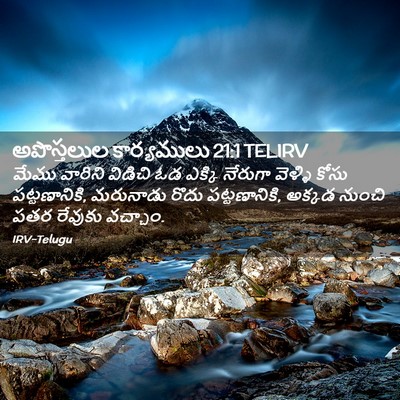 Picture 02 - అపొస్తలుల కార్యములు 21:1 TELIRV - మేము వారిని - Bible Verse Picture
