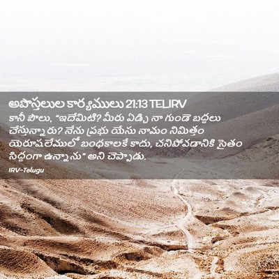 Picture 02 - అపొస్తలుల కార్యములు 21:13 TELIRV - కానీ పౌలు, - Bible Verse Picture