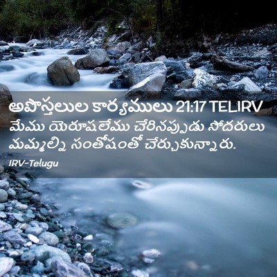 Picture 02 - అపొస్తలుల కార్యములు 21:17 TELIRV - మేము యెరూషలేము - Bible Verse Picture