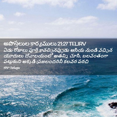 Picture 02 - అపొస్తలుల కార్యములు 21:27 TELIRV - ఏడు రోజులు పూర్తి - Bible Verse Picture
