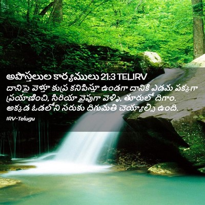 Picture 02 - అపొస్తలుల కార్యములు 21:3 TELIRV - దానిపై వెళ్తూ - Bible Verse Picture