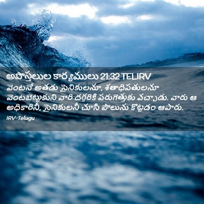 Picture 02 - అపొస్తలుల కార్యములు 21:32 TELIRV - వెంటనే అతడు - Bible Verse Picture