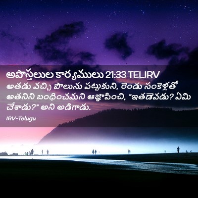Picture 02 - అపొస్తలుల కార్యములు 21:33 TELIRV - అతడు వచ్చి పౌలును - Bible Verse Picture