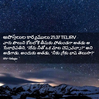 Picture 02 - అపొస్తలుల కార్యములు 21:37 TELIRV - వారు పౌలుని - Bible Verse Picture
