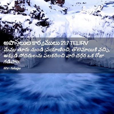 Picture 02 - అపొస్తలుల కార్యములు 21:7 TELIRV - మేము తూరు నుండి - Bible Verse Picture