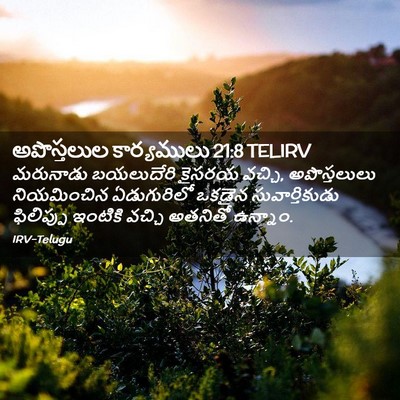 Picture 02 - అపొస్తలుల కార్యములు 21:8 TELIRV - మరునాడు బయలుదేరి - Bible Verse Picture