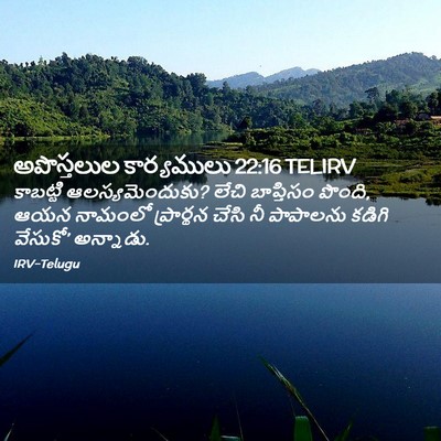 Picture 02 - అపొస్తలుల కార్యములు 22:16 TELIRV - కాబట్టి - Bible Verse Picture
